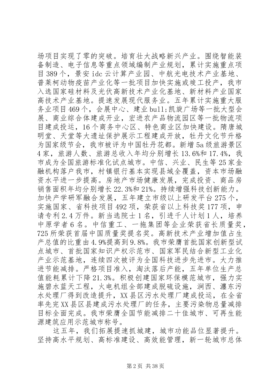 洛阳政府工作报告_第2页