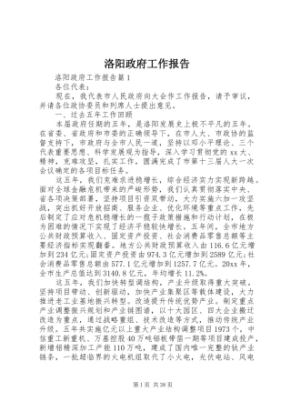 洛阳政府工作报告