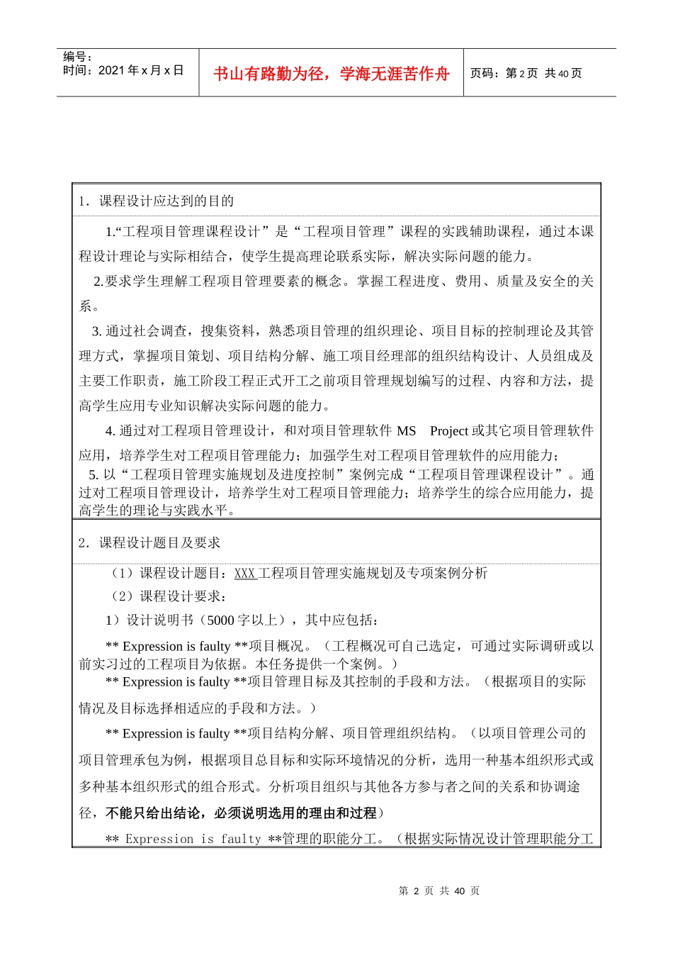 工程项目管理课程设计任务书_第2页