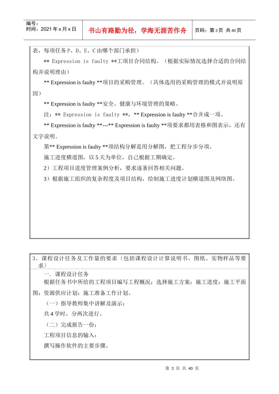 工程项目管理课程设计任务书_第3页