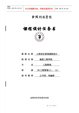 工程项目管理课程设计任务书