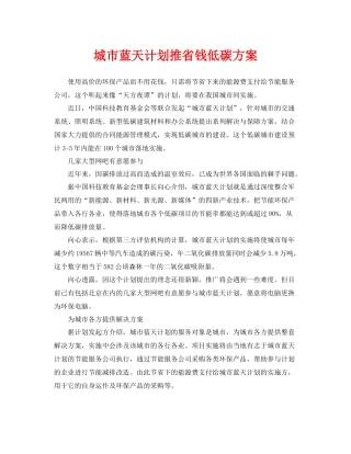 《安全管理环保》之城市蓝天计划推省钱低碳方案