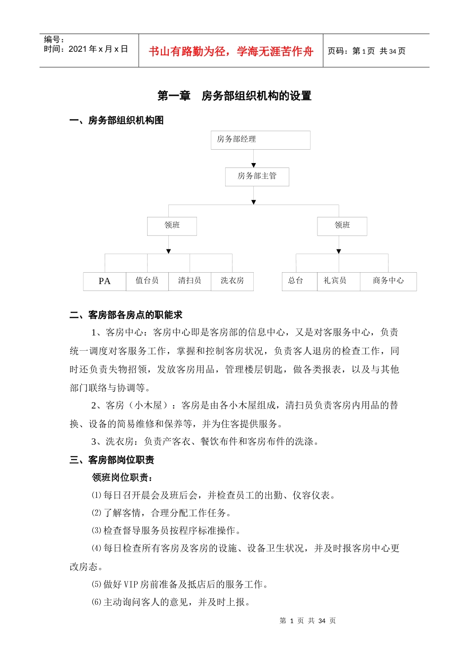 客房部工作流程（DOC32页）_第1页