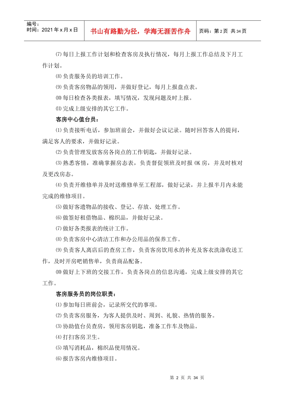 客房部工作流程（DOC32页）_第2页