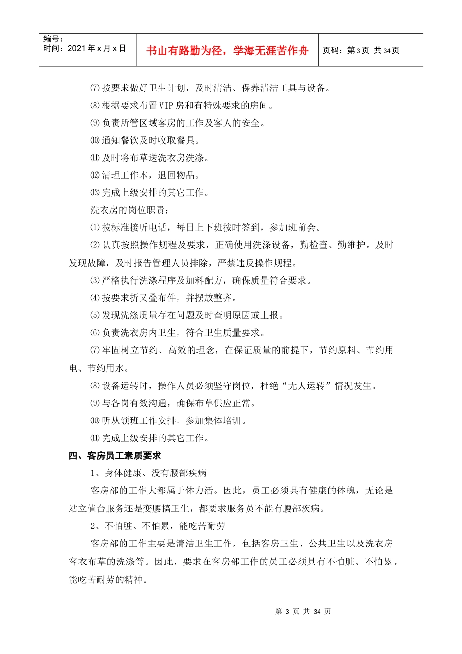客房部工作流程（DOC32页）_第3页