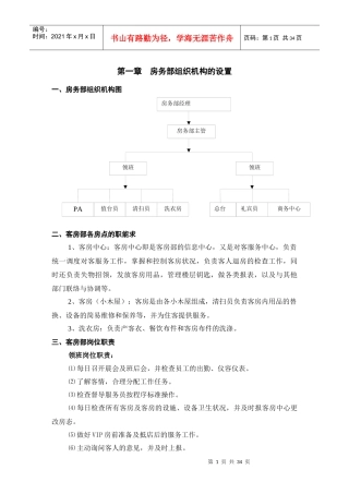 客房部工作流程（DOC32页）