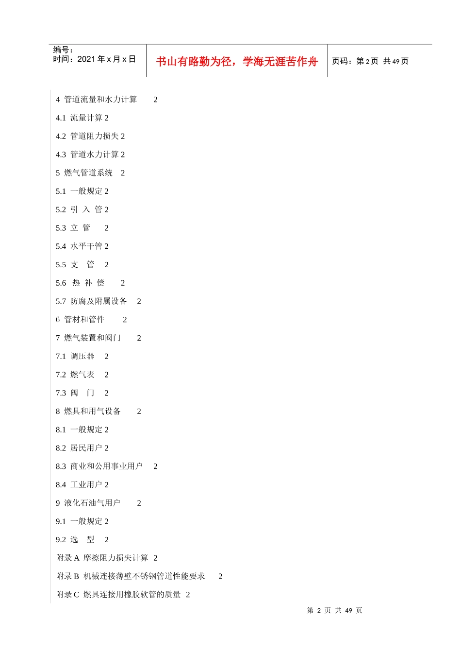 城镇燃气用户工程设计规范培训资料_第3页