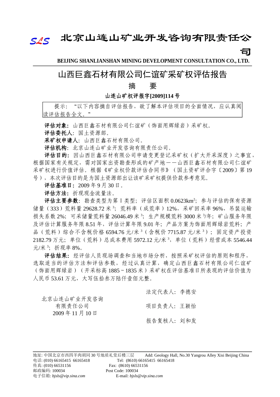 山西巨鑫石材有限公司仁谊矿_第2页