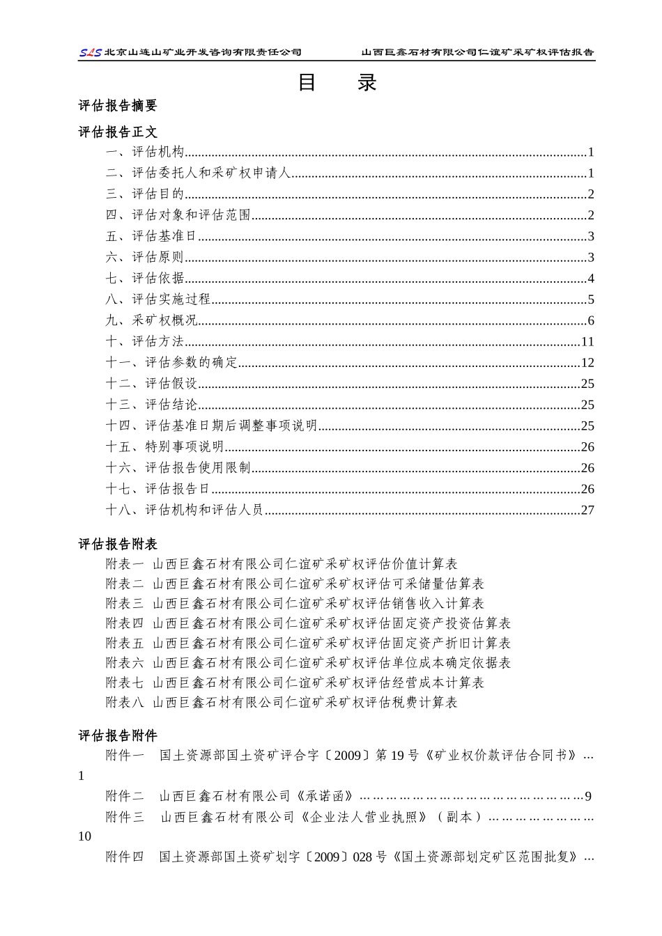 山西巨鑫石材有限公司仁谊矿_第3页