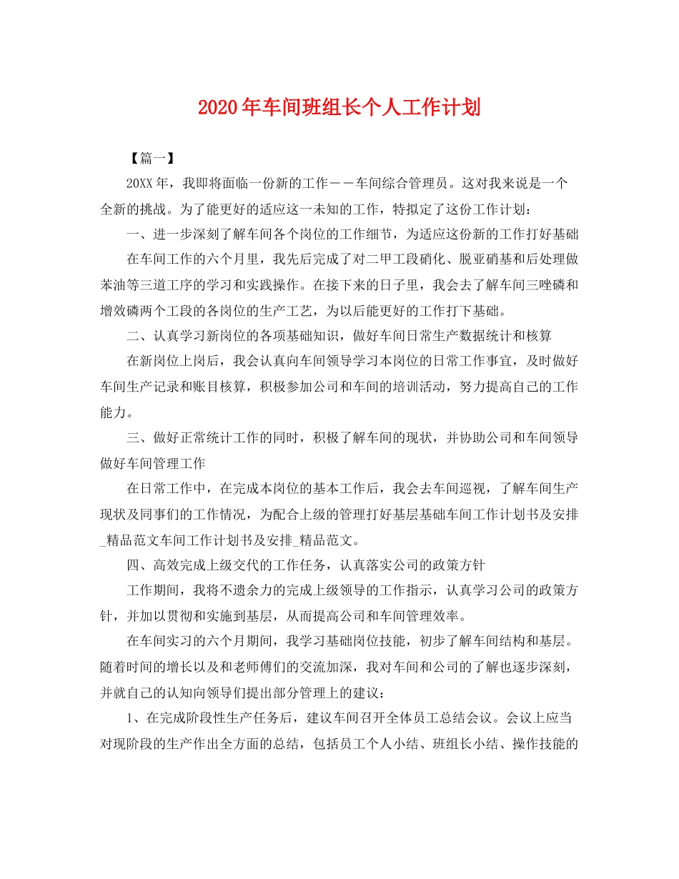2020年车间班组长个人工作计划 _第1页