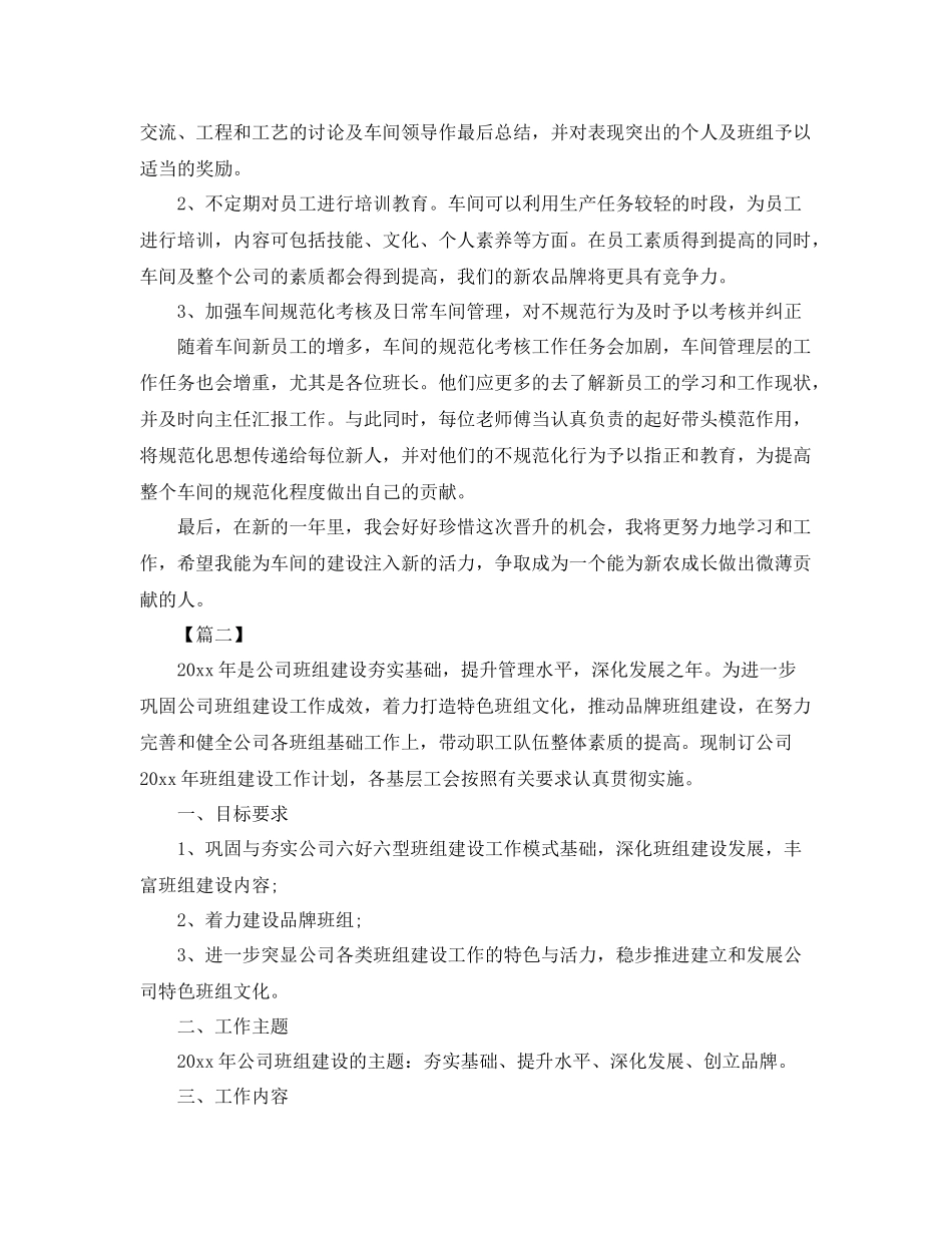 2020年车间班组长个人工作计划 _第2页