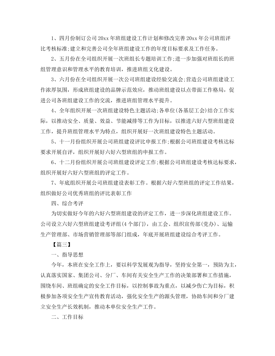 2020年车间班组长个人工作计划 _第3页