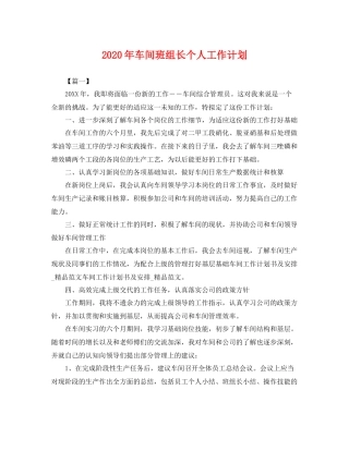 2020年车间班组长个人工作计划 