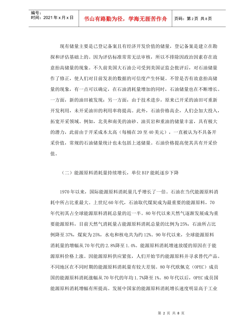 国际能源原料市场回顾与展望_第2页