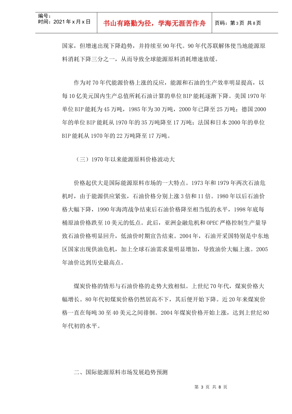 国际能源原料市场回顾与展望_第3页
