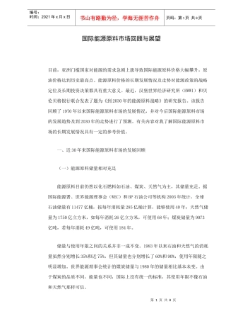 国际能源原料市场回顾与展望