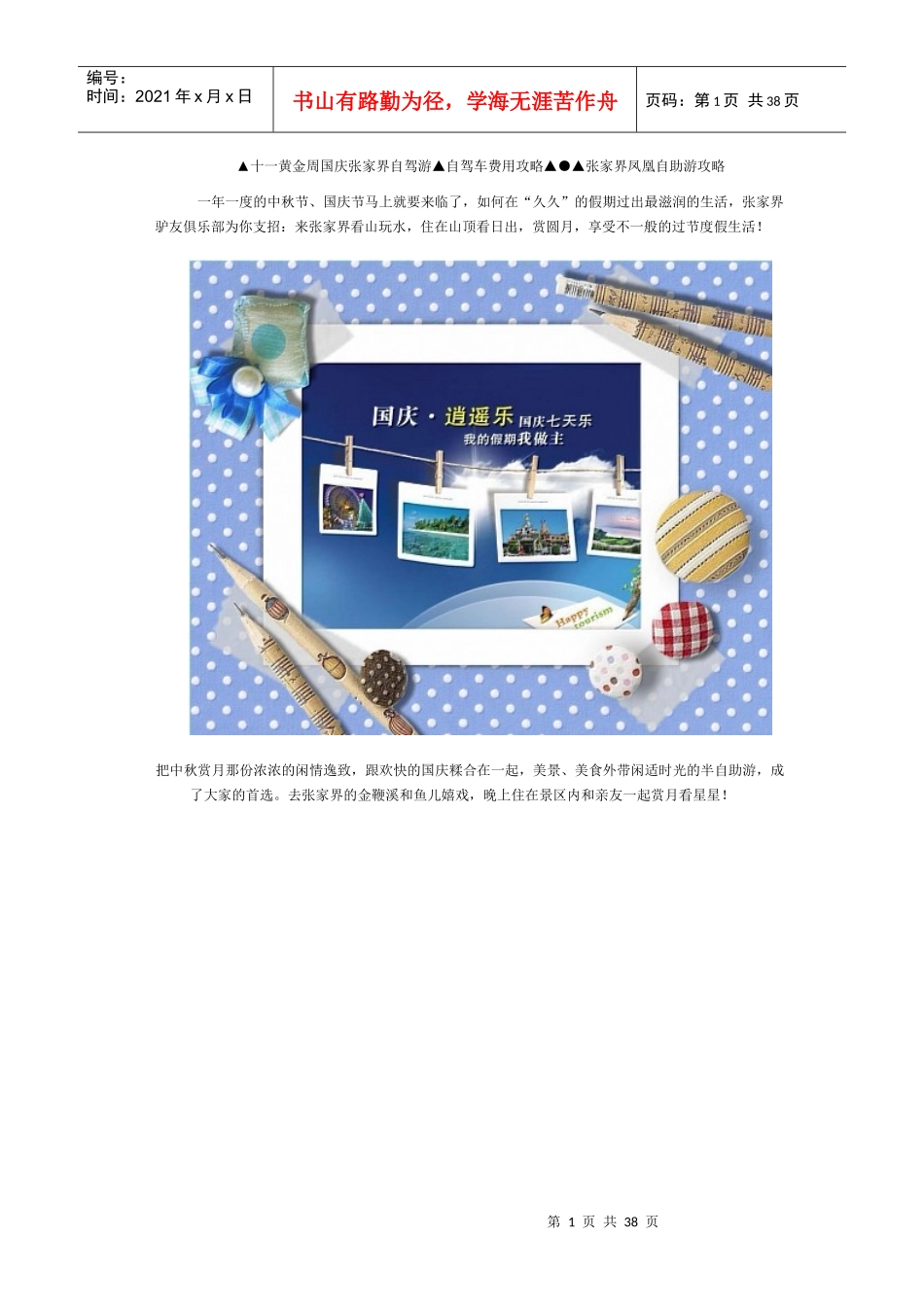 国庆张家界凤凰自助游攻略-十一张家界旅游价格费用_第1页