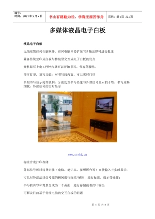 多媒体液晶电子白板