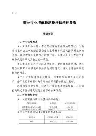 增值税纳税评估指标参数