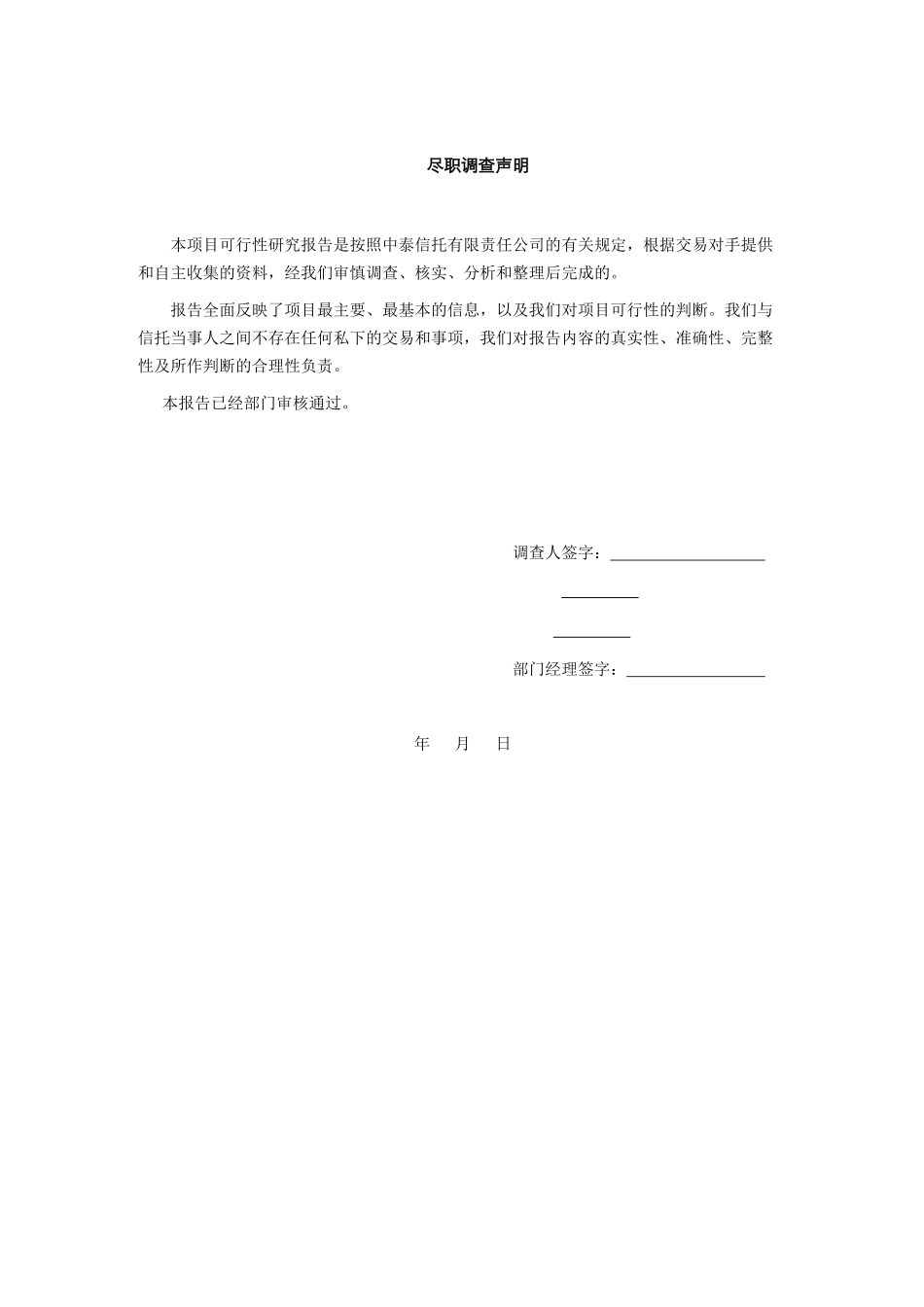 中泰信托-蜀泰1号集合资金信托(尽调)_第2页