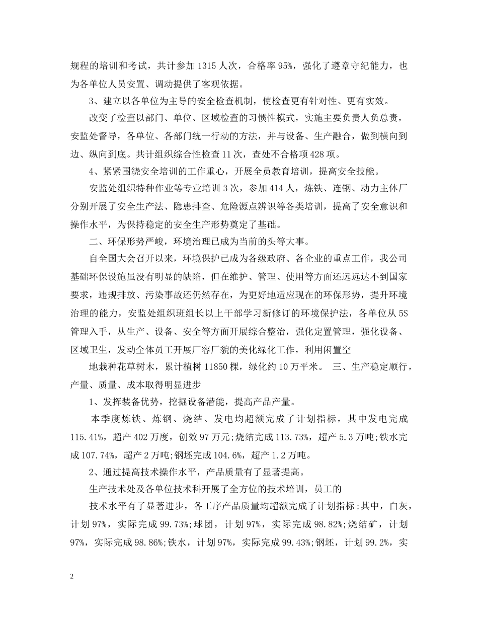 第三季度安全生产工作总结范文 _第2页