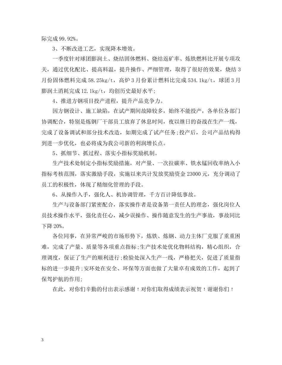 第三季度安全生产工作总结范文 _第3页