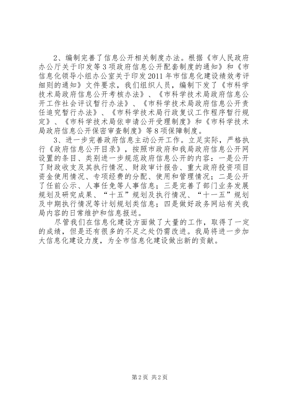 科技机关信息化工作报告_第2页