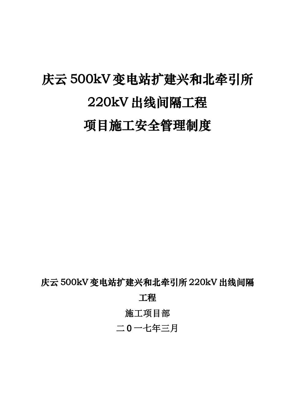 工程项目安全制度_第1页