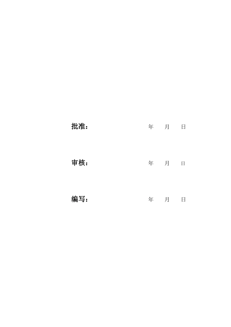 工程项目安全制度_第2页