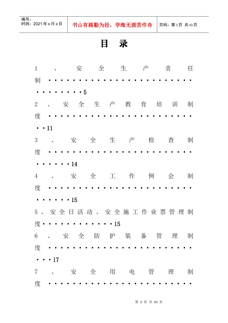 工程项目安全制度_第3页