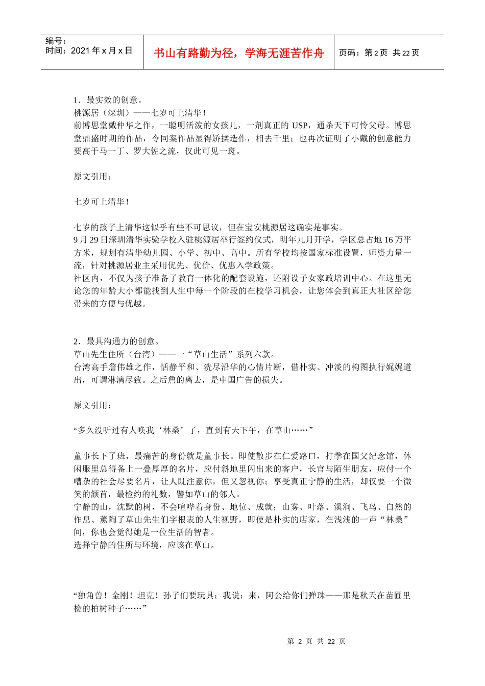 地产广告十年金榜(1)_第2页