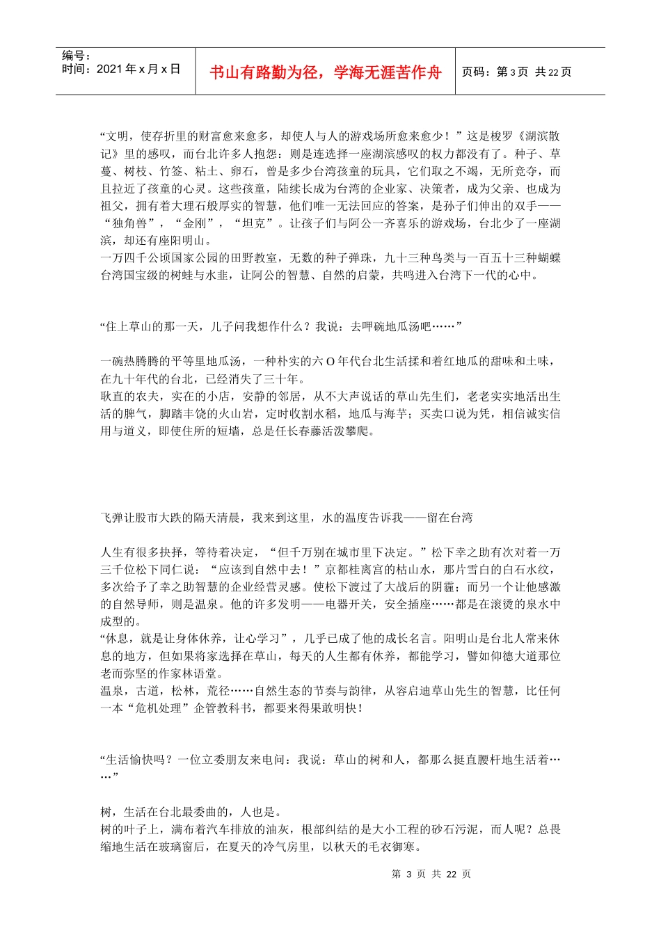 地产广告十年金榜(1)_第3页
