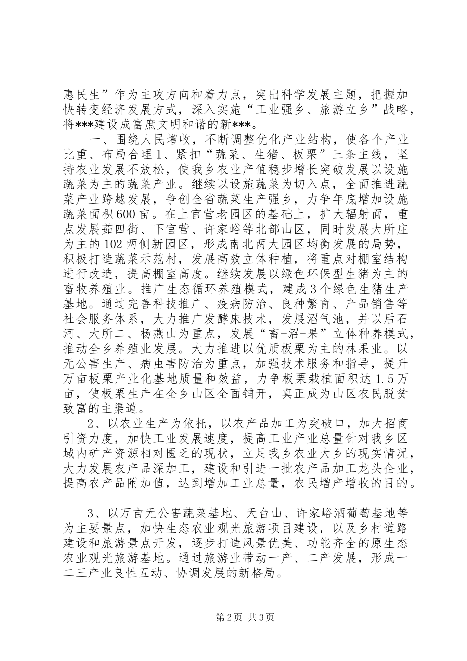 经济发展情况调研报告_第2页