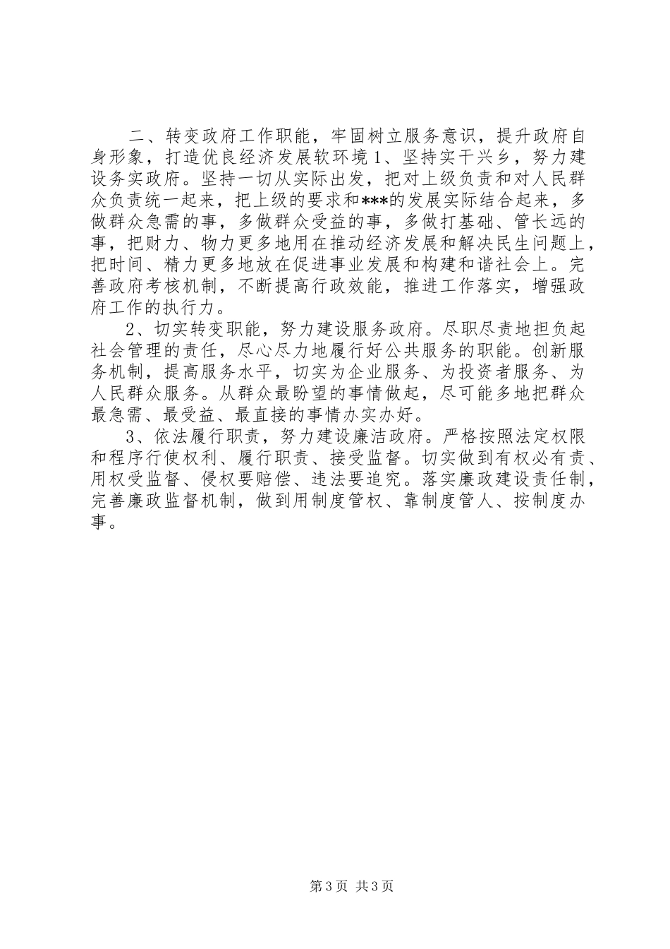 经济发展情况调研报告_第3页