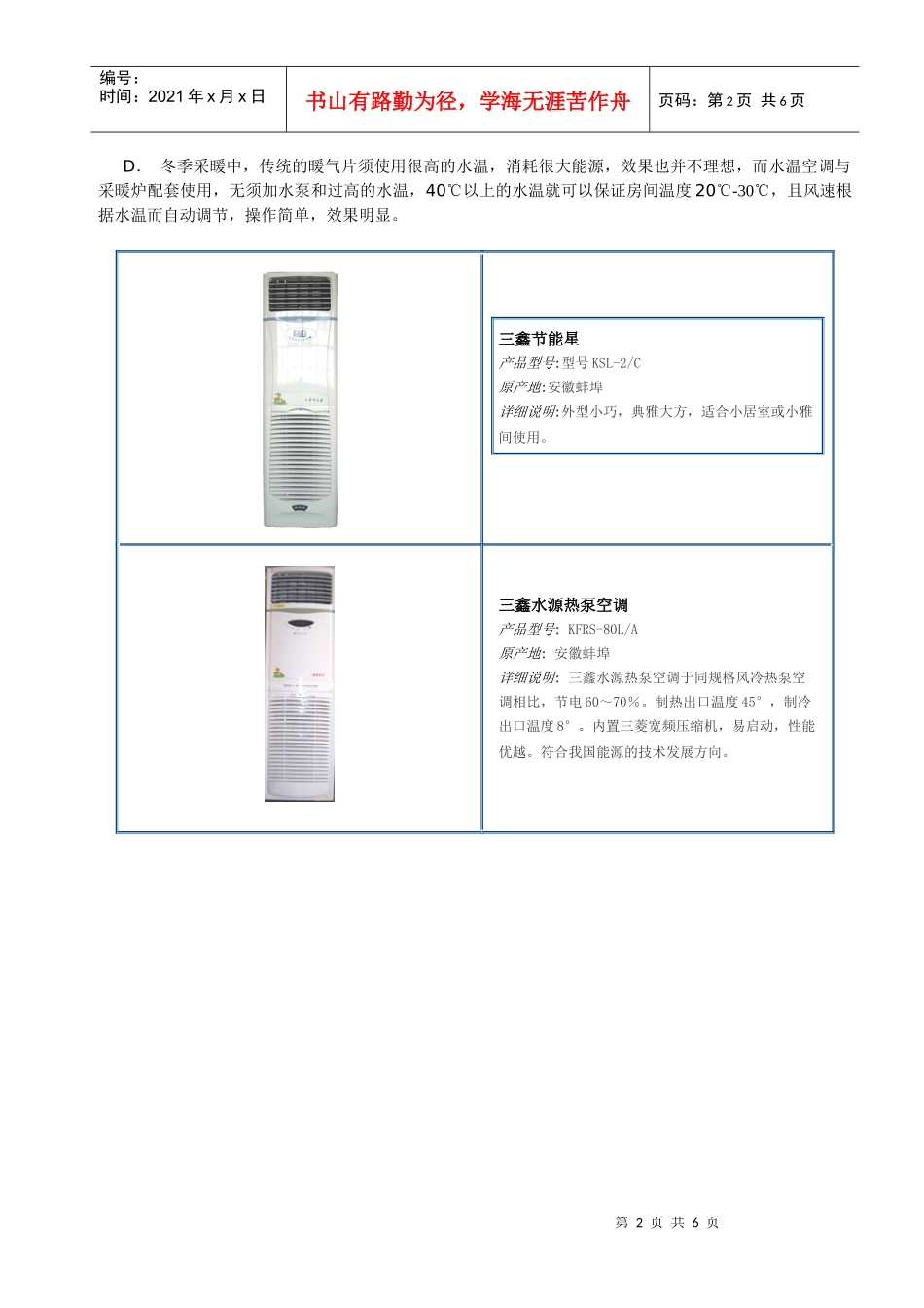 新能源开发请求推广书_第2页