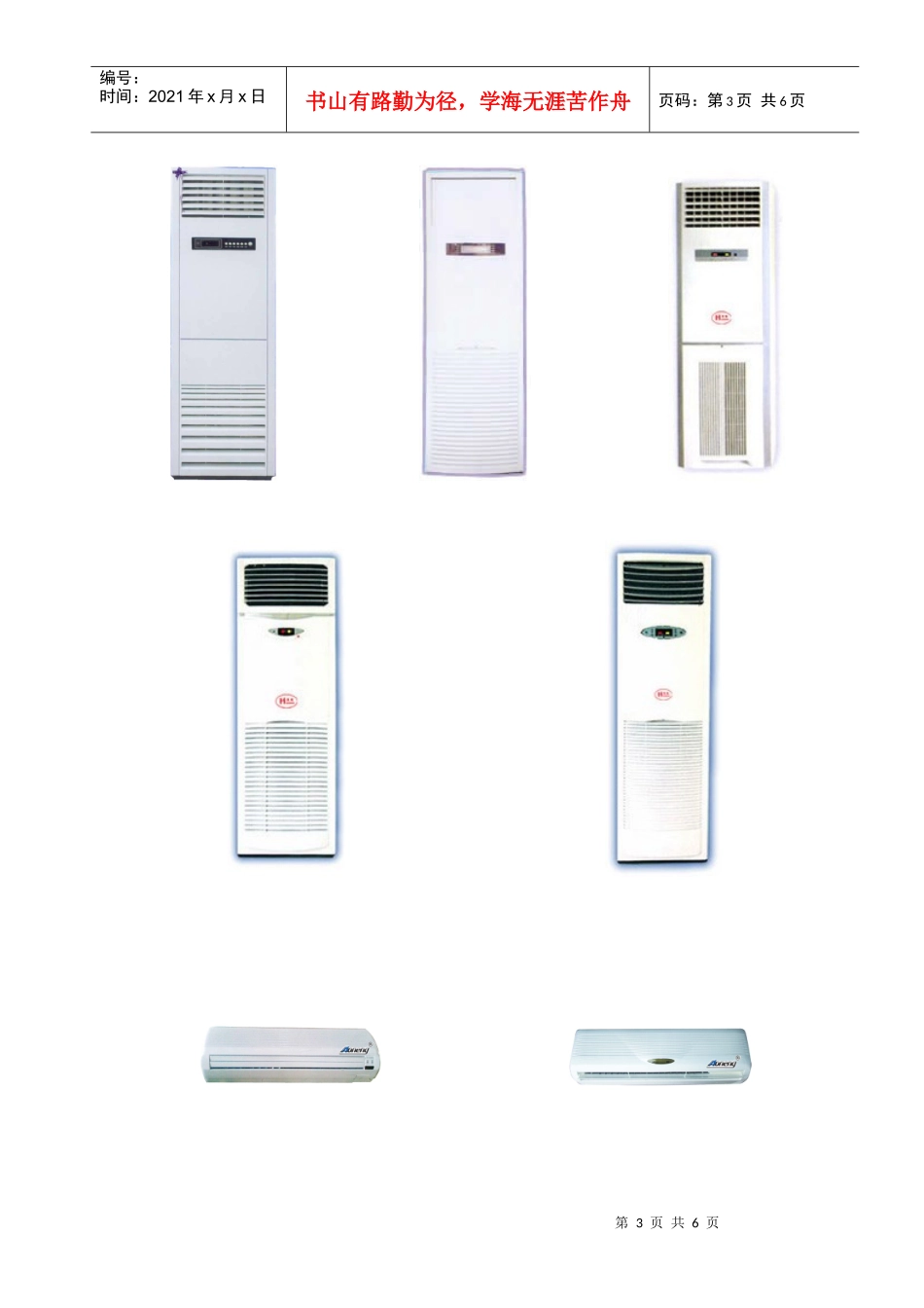 新能源开发请求推广书_第3页