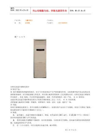 新能源开发请求推广书