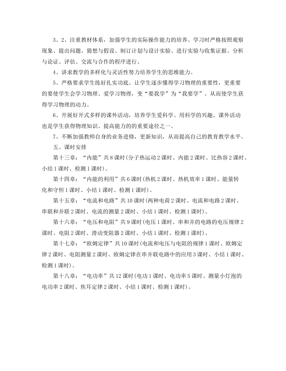 九2020年级物理教学计划书 _第2页