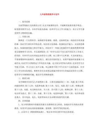 九2020年级物理教学计划书 