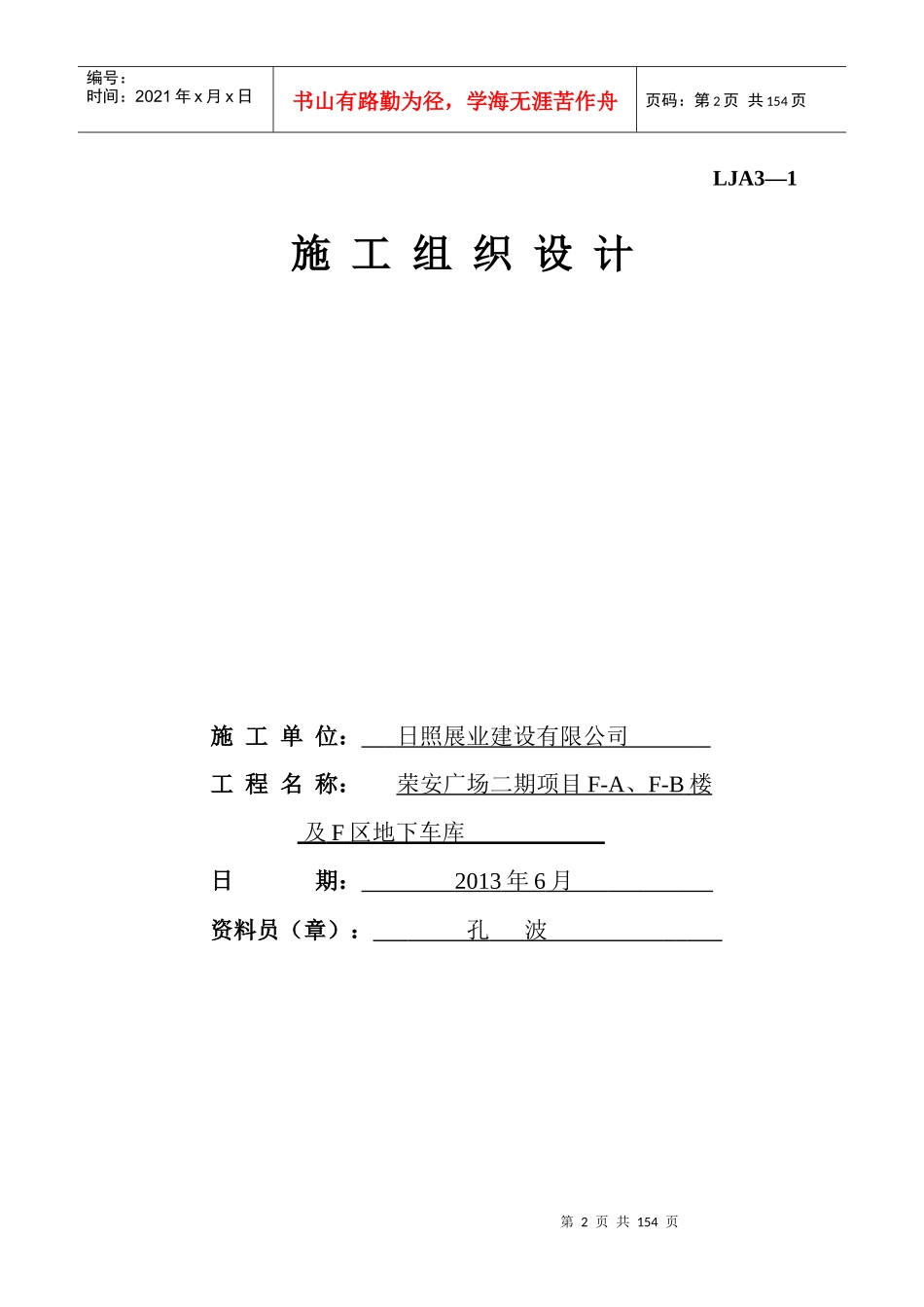 施工现场安全技术资料之三施工组织设计_第2页