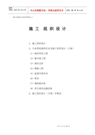 施工现场安全技术资料之三施工组织设计