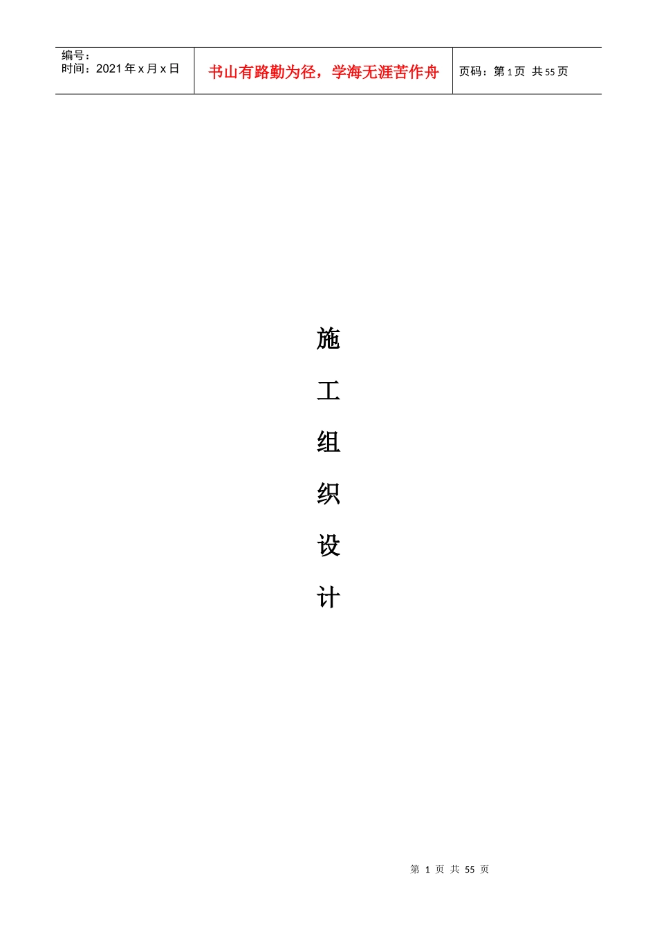 天燃气工程管道施工组织设计及方案_第1页