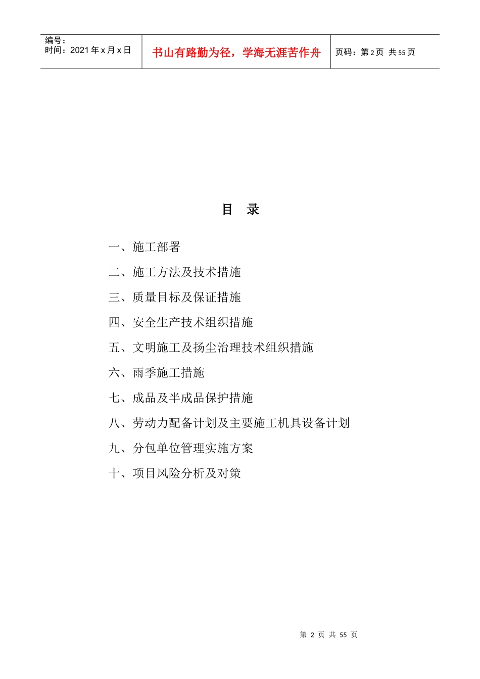 天燃气工程管道施工组织设计及方案_第2页