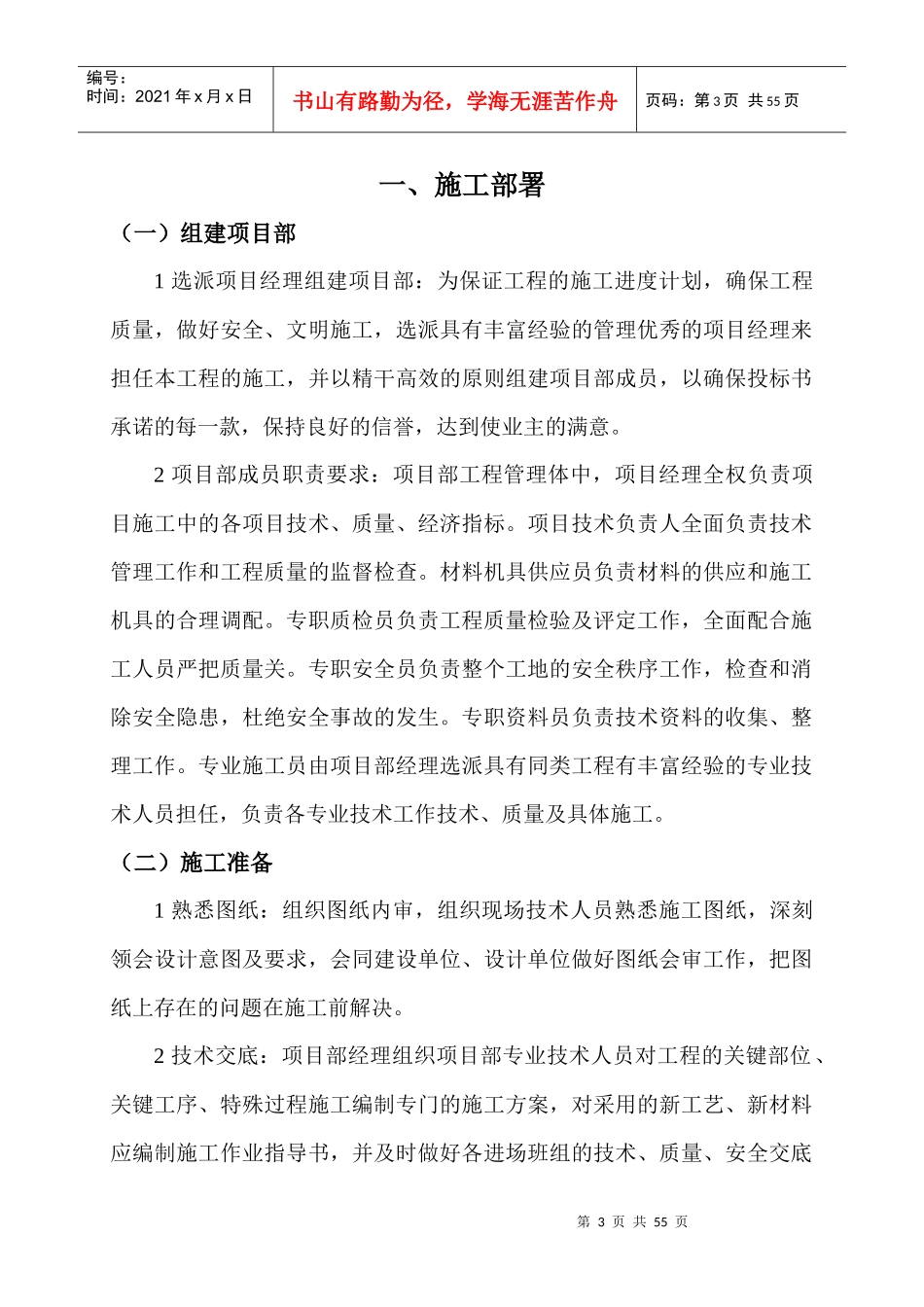 天燃气工程管道施工组织设计及方案_第3页