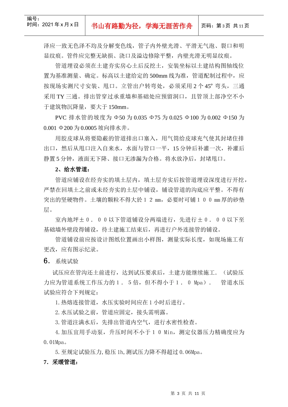 开封龙宇小区三标段给排水专项施工方案_第3页