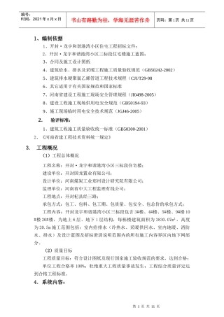 开封龙宇小区三标段给排水专项施工方案