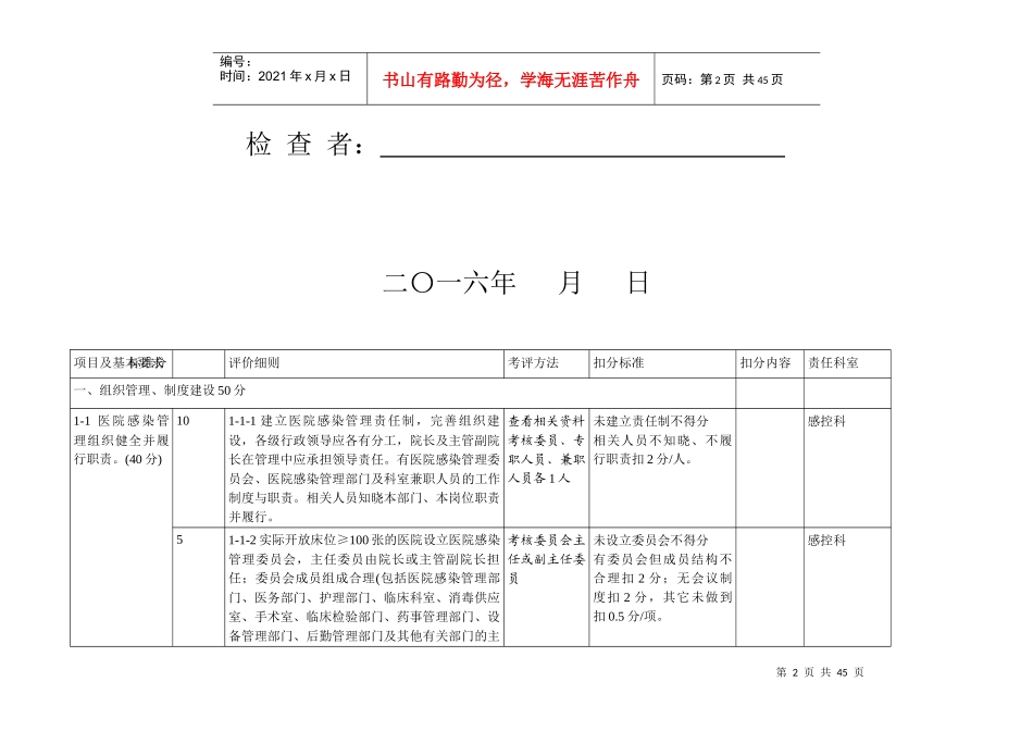 医院感染管理检查标准doc_第2页