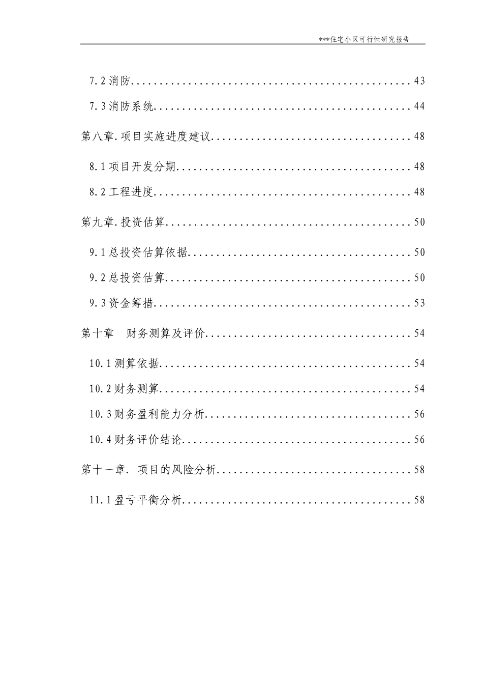 房地产项目可研报告_第3页