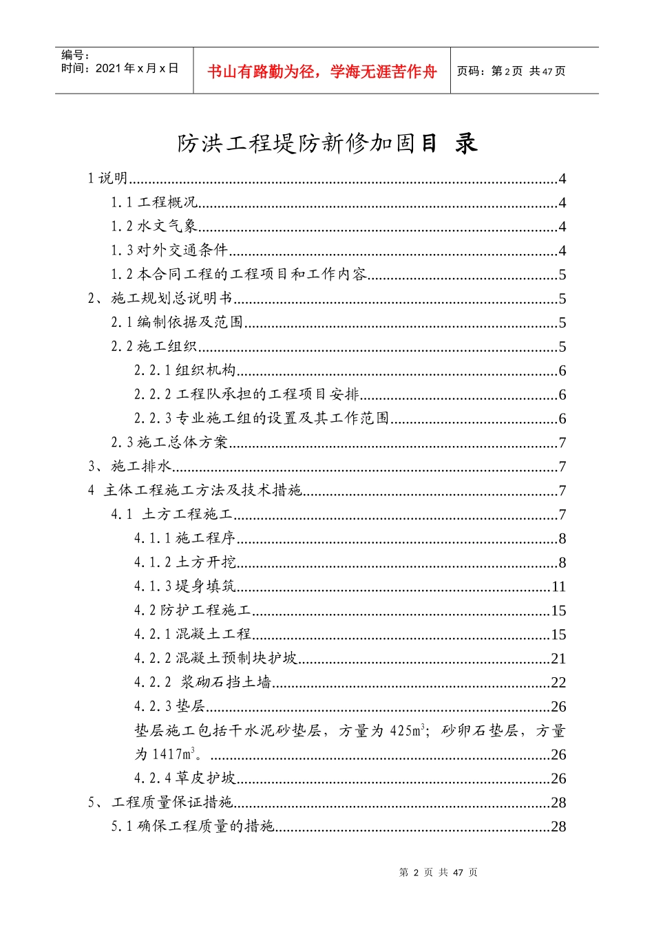 堤防工程水利标施工组织设计_第2页