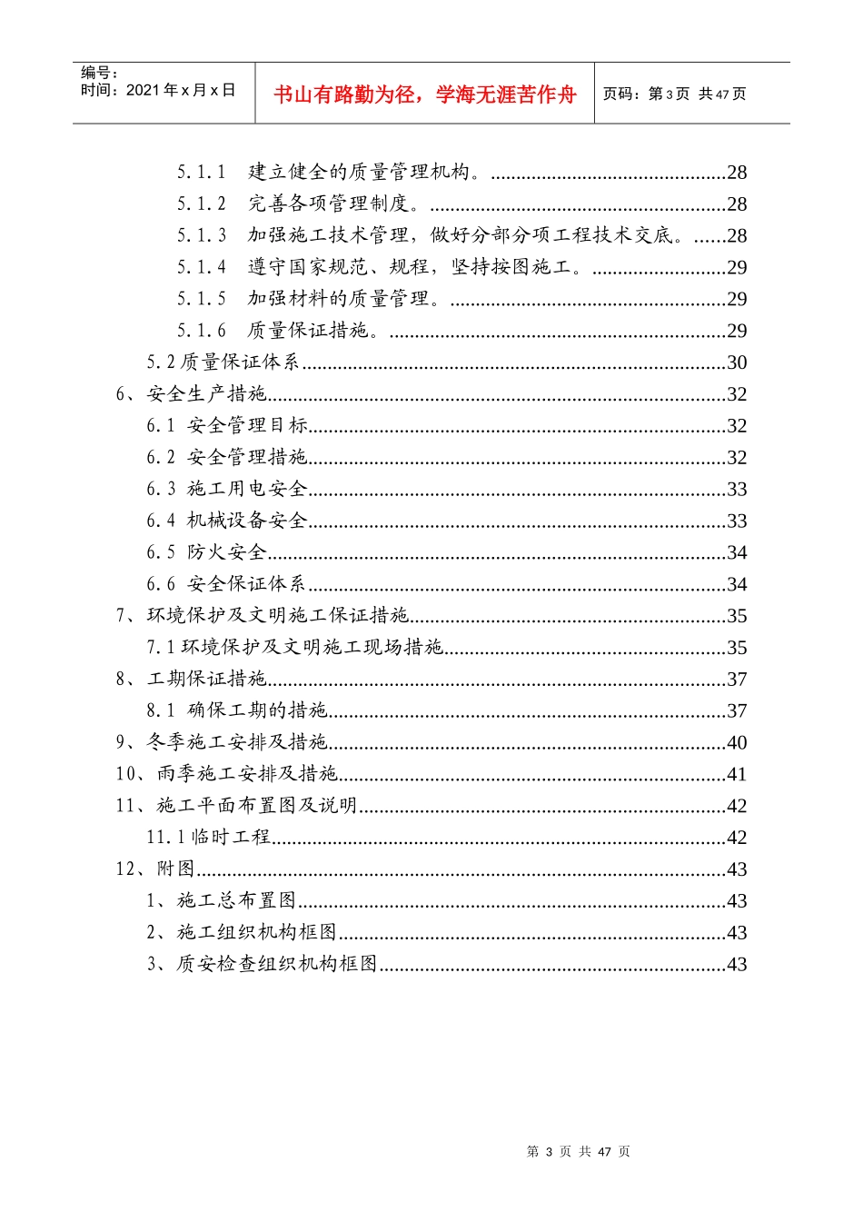 堤防工程水利标施工组织设计_第3页